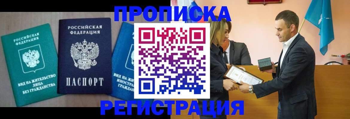 временная прописка в Карабаше