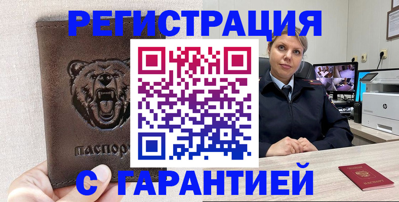 прописка законно в Карабаше